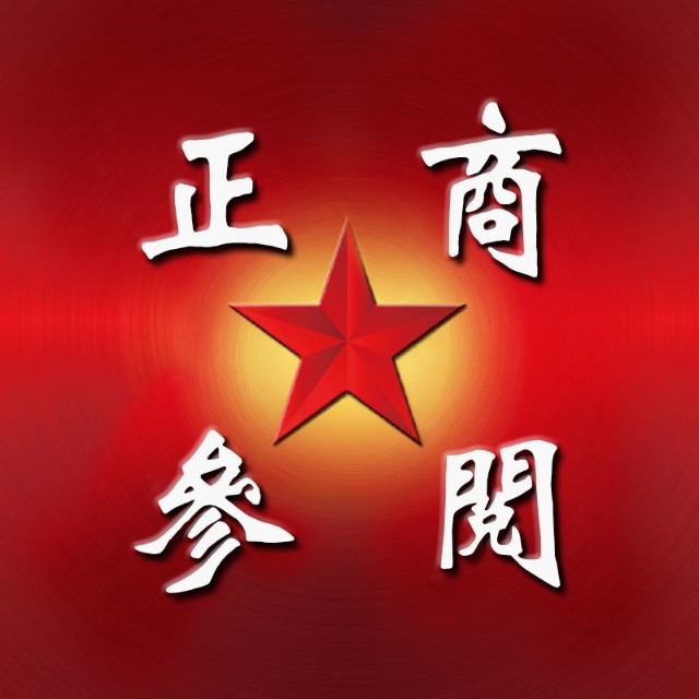 正商参阅公众号